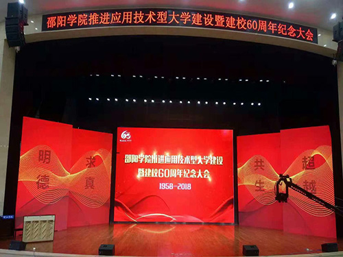 邵陽(yáng)學(xué)院P5全彩屏